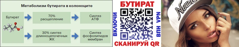 БУТИРАТ BDO 33%  Духовщина 